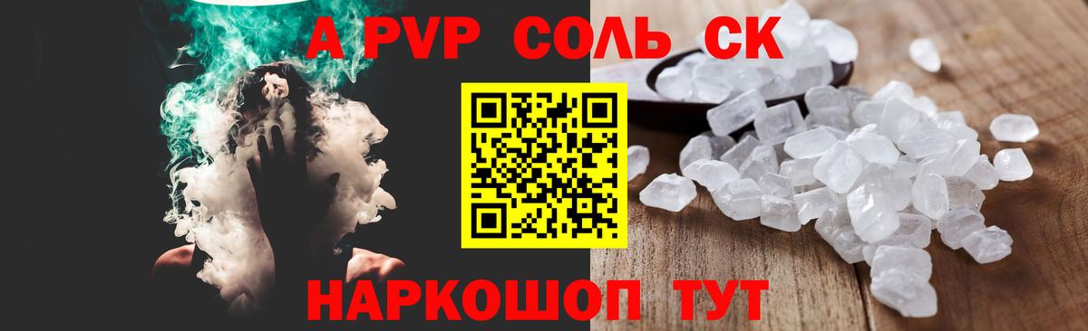 Alpha-PVP СК КРИС Нефтекумск