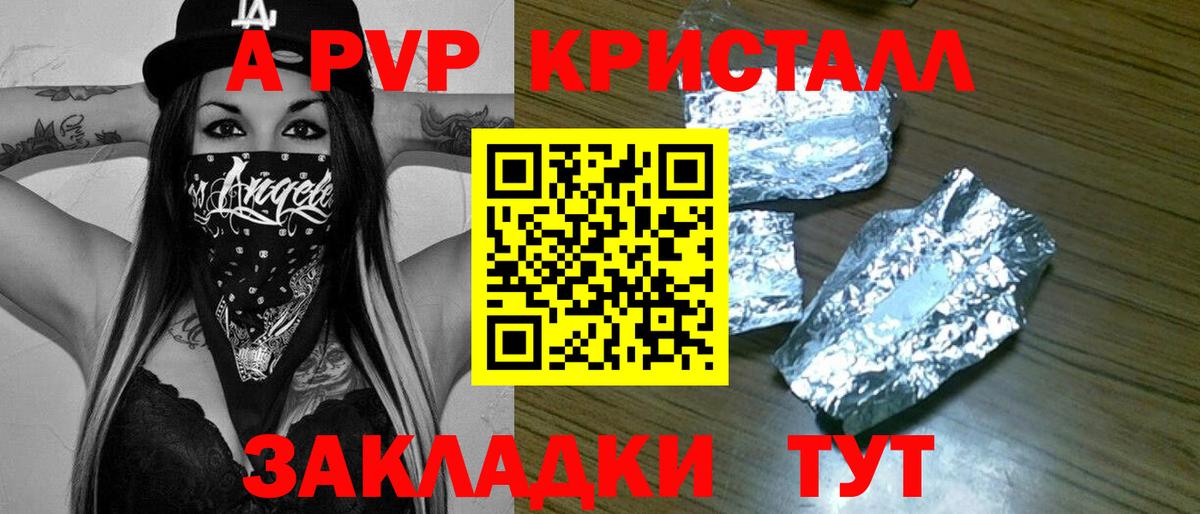 Альфа ПВП кристаллы  Альфа ПВП  Вход с VPN  Нефтекумск  Alfa_PVP СК  A-PVP СК 