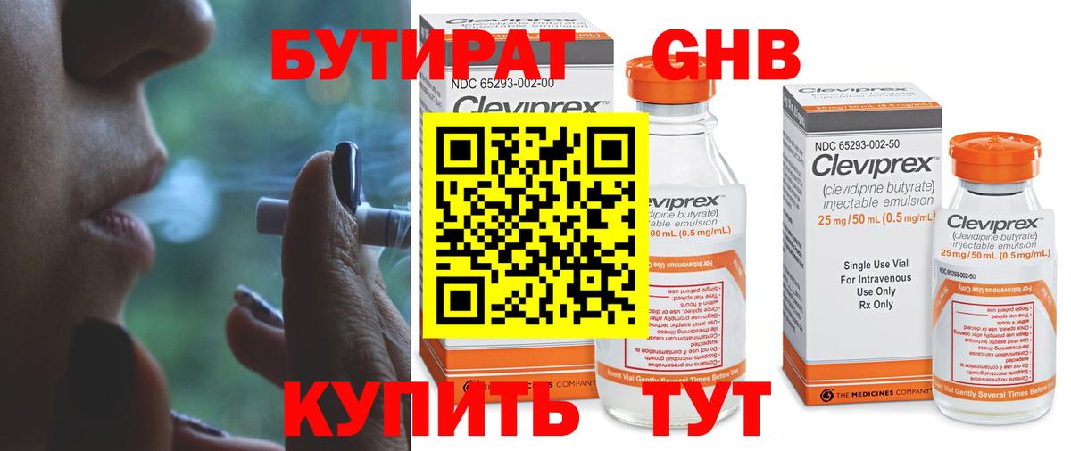 Бутират жидкий экстази Нефтекумск