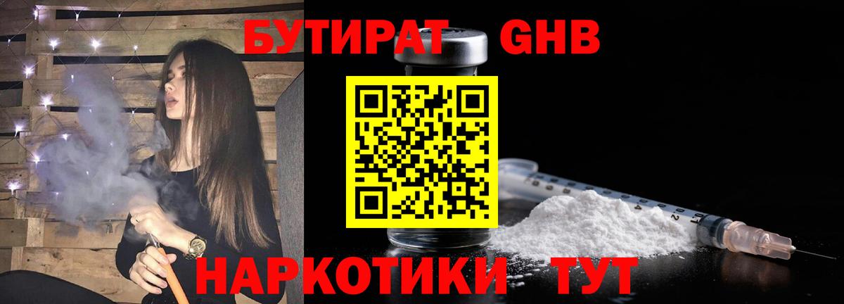 Нефтекумск  Бутират  Вход с VPN  Бутират оксибутират 