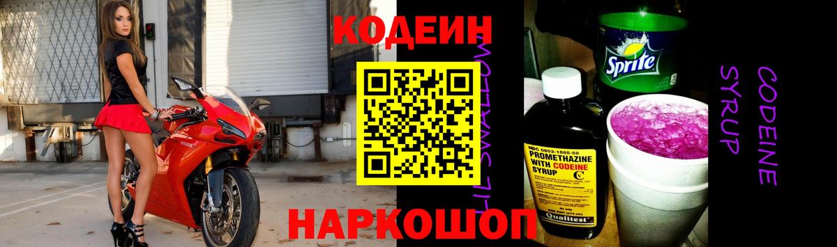 Нефтекумск  Кодеиновый сироп Lean напиток Lean (лин)  Кодеин напиток Lean (лин)  Вход с VPN 