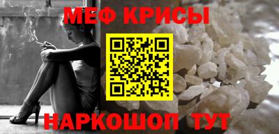 мяу мяу кристалл Ипатово