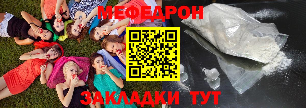 Мефедрон кристаллы Нефтекумск