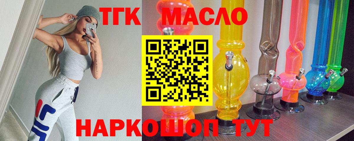 ТГК концентрат  Вход с VPN  купить наркотик  Нефтекумск  ТГК жижа 